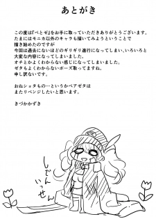 (COMIC1☆15) [Ikkizuka (Kizuka Kazuki)] Be to Ze (Granblue Fantasy) - page 24