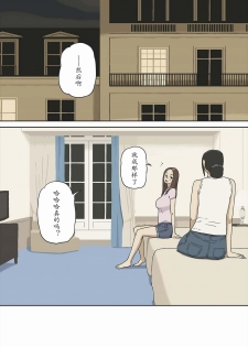 [Izayoi no Kiki] Share 2 Kaa-san tte Muriyari Saretari Suru no Suki na no [Chinese] - page 8