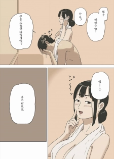[Izayoi no Kiki] Share 2 Kaa-san tte Muriyari Saretari Suru no Suki na no [Chinese] - page 25
