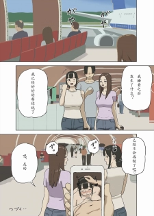 [Izayoi no Kiki] Share 2 Kaa-san tte Muriyari Saretari Suru no Suki na no [Chinese] - page 26