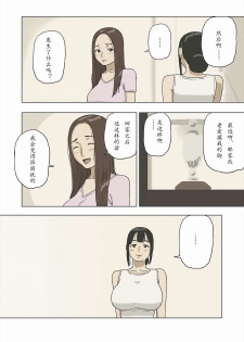 [Izayoi no Kiki] Share 2 Kaa-san tte Muriyari Saretari Suru no Suki na no [Chinese] - page 10