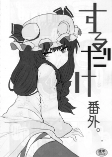(C96) [Fugudoku (Katou Fuguo)] Surudake. Soushuuhen Ni (Touhou Project) - page 37