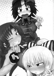 (C96) [Fugudoku (Katou Fuguo)] Surudake. Soushuuhen Ni (Touhou Project) - page 2