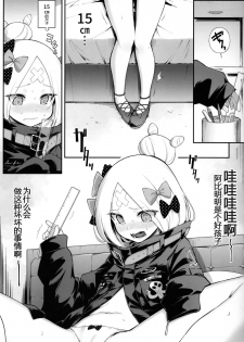 (C95) [Tamarun (Tamarun)] Abibibi (Fate/Grand Order) [Chinese] [黑锅汉化组] - page 5