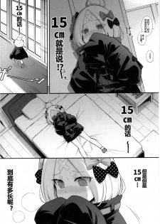 (C95) [Tamarun (Tamarun)] Abibibi (Fate/Grand Order) [Chinese] [黑锅汉化组] - page 4