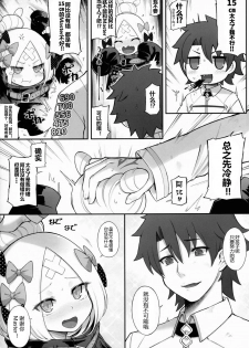 (C95) [Tamarun (Tamarun)] Abibibi (Fate/Grand Order) [Chinese] [黑锅汉化组] - page 8