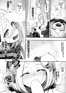 (C95) [Tamarun (Tamarun)] Abibibi (Fate/Grand Order) [Chinese] [黑锅汉化组] - page 11