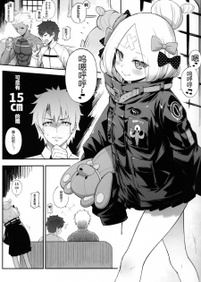 (C95) [Tamarun (Tamarun)] Abibibi (Fate/Grand Order) [Chinese] [黑锅汉化组] - page 3
