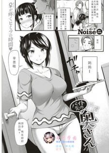 [Noise] Beit Saki no Oku-san (COMIC Kairakuten 2019-09) [Chinese] [希月学园汉化组] [Digital]