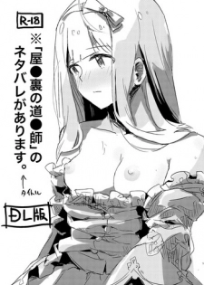 (C96) [Ikkansei (Kusugi Tai)] 'Ya●ura no Dou●shi' no Netabare ga arimasu. ← Title (THE IDOLM@STER MILLION LIVE!)