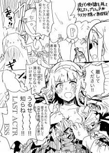 (C96) [Ikkansei (Kusugi Tai)] 'Ya●ura no Dou●shi' no Netabare ga arimasu. ← Title (THE IDOLM@STER MILLION LIVE!) - page 2