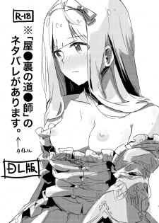 (C96) [Ikkansei (Kusugi Tai)] 'Ya●ura no Dou●shi' no Netabare ga arimasu. ← Title (THE IDOLM@STER MILLION LIVE!) - page 1