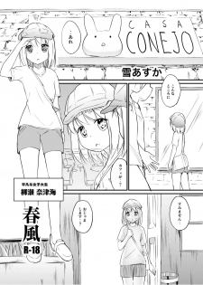 [Zokubutsu.zip (Yuki Asuka)] Zokubutsu.zip (14) Harukaze [Digital] - page 2