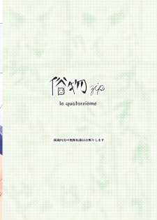 [Zokubutsu.zip (Yuki Asuka)] Zokubutsu.zip (14) Harukaze [Digital] - page 26