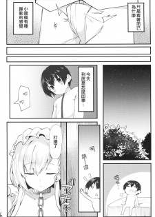 (COMIC1☆13) [Takatakaya (Kaniya Shiku)] Shota ga Tame ni Bel wa Naru (Azur Lane)(Chinese)[布魯斯個人漢化] - page 6