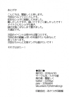(COMIC1☆13) [Takatakaya (Kaniya Shiku)] Shota ga Tame ni Bel wa Naru (Azur Lane)(Chinese)[布魯斯個人漢化] - page 24