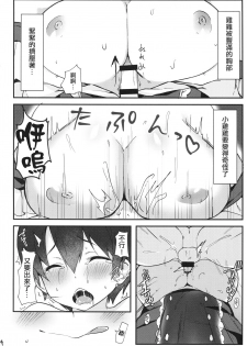 (COMIC1☆13) [Takatakaya (Kaniya Shiku)] Shota ga Tame ni Bel wa Naru (Azur Lane)(Chinese)[布魯斯個人漢化] - page 14