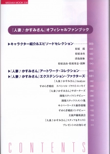 Hitozuma Kasumi-san office fanbook - page 4