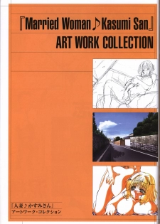 Hitozuma Kasumi-san office fanbook - page 46