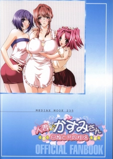Hitozuma Kasumi-san office fanbook - page 3