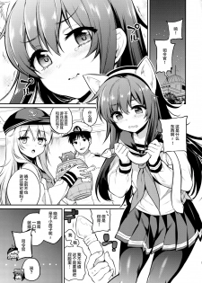 (COMIC1☆15) [K+W (sasachinn)] Akatsuki-chan x Batsu Game (Kantai Collection -KanColle-) [Chinese] [绅士仓库&Lolipoi联合汉化] - page 5
