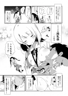 (C96) [Kamishiki (Kamizuki Shiki)] Fuwatoro Marshmallow Sand - page 17