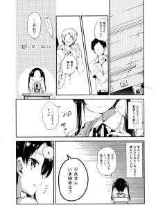 (C96) [Kamishiki (Kamizuki Shiki)] Fuwatoro Marshmallow Sand - page 19
