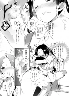 (C96) [Kamishiki (Kamizuki Shiki)] Fuwatoro Marshmallow Sand - page 23