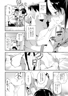 (C96) [Kamishiki (Kamizuki Shiki)] Fuwatoro Marshmallow Sand - page 22
