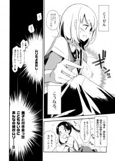 (C96) [Kamishiki (Kamizuki Shiki)] Fuwatoro Marshmallow Sand - page 18