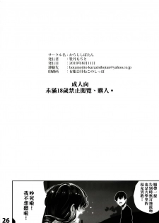 [Karazishibotan (Bota Mochito)] Osananajimi Ecchi [Chinese] [萌幻鴿鄉漢化組] [Digital] - page 27