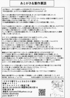 (Reitaisai 16) [Lolimate Seizou Koujou (Lolimate)] Suyasuya Kyouko-chan o Osawari Kansatsu (Touhou Project) [English] [FC] - page 20