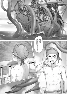 [betm] Pirates | 海盗 [Chinese] - page 5