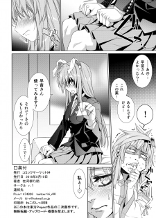 (C94) [r;1 (Ichikawa Ryuunosuke)] Sanae Udon 13 tama (Touhou Project) - page 23