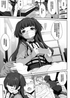 (C96) [Kirintei (Kirin Kakeru, Kouri)] Fuyuko no Kanbyou Shouaku (THE iDOLM@STER: Shiny Colors) [Chinese] [無邪気漢化組] - page 4