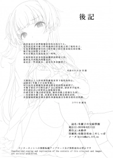 (C96) [Kirintei (Kirin Kakeru, Kouri)] Fuyuko no Kanbyou Shouaku (THE iDOLM@STER: Shiny Colors) [Chinese] [無邪気漢化組] - page 19