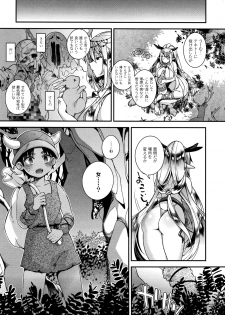 [Shindou] Hitonarazaru Oyomesama - page 11