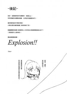 [DEAN'S PRO Office (Dean)] Kono Subarashii Sekai ni Seifuku o! (Kono Subarashii Sekai ni Syukufuku o!) [Chinese] [Digital] - page 17
