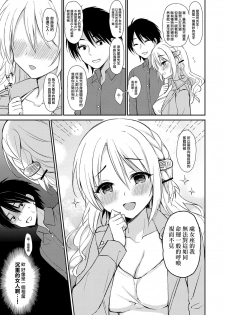 [PigPanPan (Ikura Nagisa)] Izon Taishitsu na Yandere Kanojo wa Ore no Iinari | 依存體質的病嬌女朋友對我言聽計從 [Chinese] [兔司姬漢化組] [Digital] - page 8