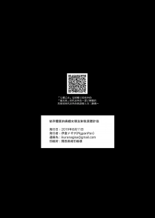 [PigPanPan (Ikura Nagisa)] Izon Taishitsu na Yandere Kanojo wa Ore no Iinari | 依存體質的病嬌女朋友對我言聽計從 [Chinese] [兔司姬漢化組] [Digital] - page 23