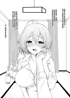 (C96) [PigPanPan (Ikura Nagisa)] Iteza Yandere-san to Rokujohitoma | 與射手座的病嬌女在六疊單間 [Chinese] [兔司姬X一匙咖啡豆聯合漢化] - page 3