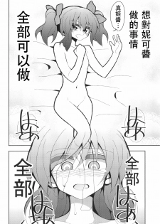 (Bokura no Love Live! 15) [7 Colored LED (Nekonso)] NicoMaki Futanari Sex 丨姬妮扶她SEX (Love Live!)  [Chinese] [沒有漢化] - page 27