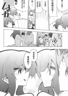 (Bokura no Love Live! 15) [7 Colored LED (Nekonso)] NicoMaki Futanari Sex 丨姬妮扶她SEX (Love Live!)  [Chinese] [沒有漢化] - page 35