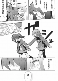 (Bokura no Love Live! 15) [7 Colored LED (Nekonso)] NicoMaki Futanari Sex 丨姬妮扶她SEX (Love Live!)  [Chinese] [沒有漢化] - page 12