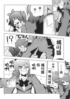 (Bokura no Love Live! 15) [7 Colored LED (Nekonso)] NicoMaki Futanari Sex 丨姬妮扶她SEX (Love Live!)  [Chinese] [沒有漢化] - page 17