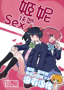 (Bokura no Love Live! 15) [7 Colored LED (Nekonso)] NicoMaki Futanari Sex 丨姬妮扶她SEX (Love Live!)  [Chinese] [沒有漢化]