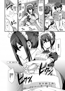 [Jinsei Yokosuberi. (Alexi Laiho)] Maid no Oshigoto. II [Chinese] [新桥月白日语社] [Digital] - page 3