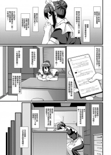 [Jinsei Yokosuberi. (Alexi Laiho)] Maid no Oshigoto. II [Chinese] [新桥月白日语社] [Digital] - page 14