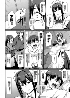 [Jinsei Yokosuberi. (Alexi Laiho)] Maid no Oshigoto. II [Chinese] [新桥月白日语社] [Digital] - page 17