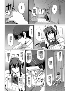 [Jinsei Yokosuberi. (Alexi Laiho)] Maid no Oshigoto. II [Chinese] [新桥月白日语社] [Digital] - page 15
